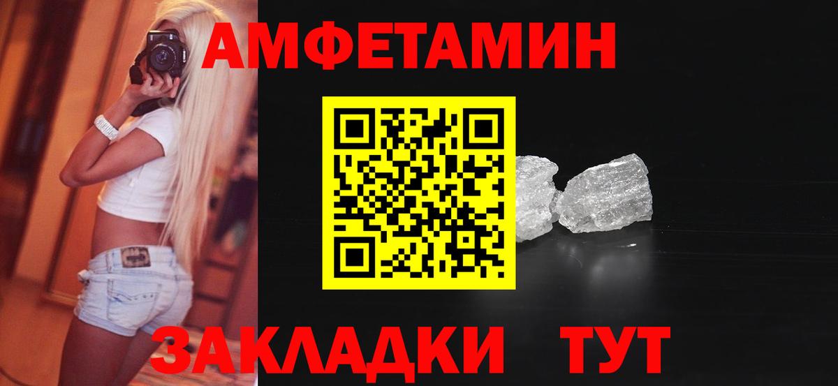 Amphetamine Розовый Камышлов