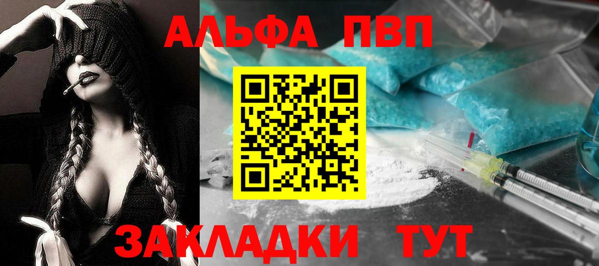 Альфа ПВП Соль  Вход с VPN  Alpha PVP Crystall  А ПВП Соль  Камышлов 