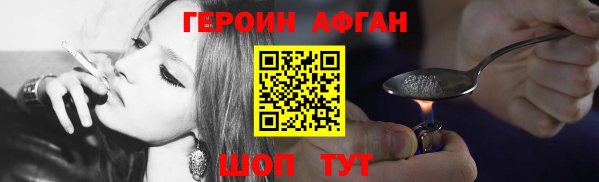 Героин хмурый Камышлов