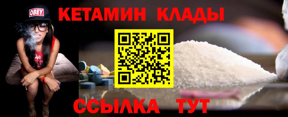Кетамин VHQ Камышлов