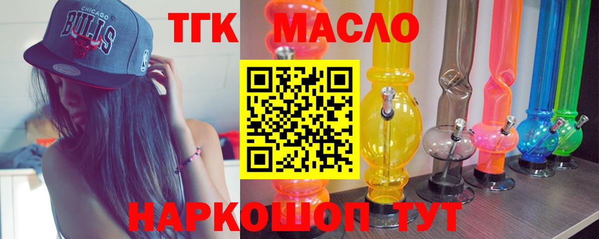 ТГК Wax  Вход с VPN  Дистиллят ТГК гашишное масло  Камышлов 